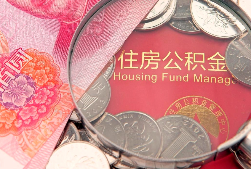 扬中缺钱怎么把公积金提取出来（缺钱怎么把公积金提取出来最多取多少）