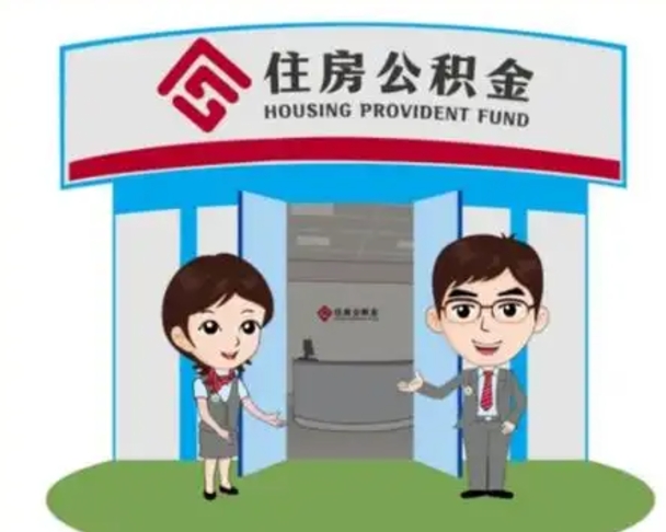 扬中一辈子不买房公积金怎么办（扬中公积金取好还是不取好）
